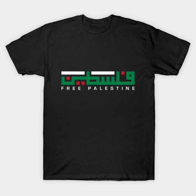 Free Palestine Arabic Name with Palestinian Map Freedom Design #2 - wht T-Shirt by QualiTshirt